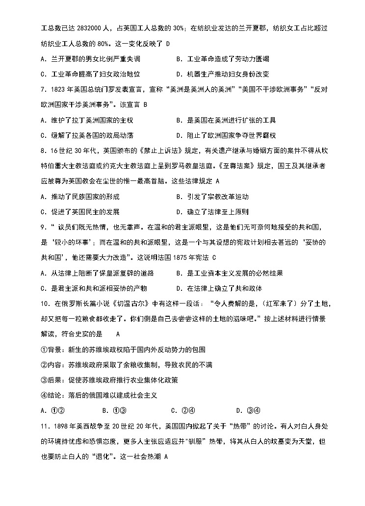 广东省汕头育能实验学校2022-2023学年高一下学期期中考试历史试题02
