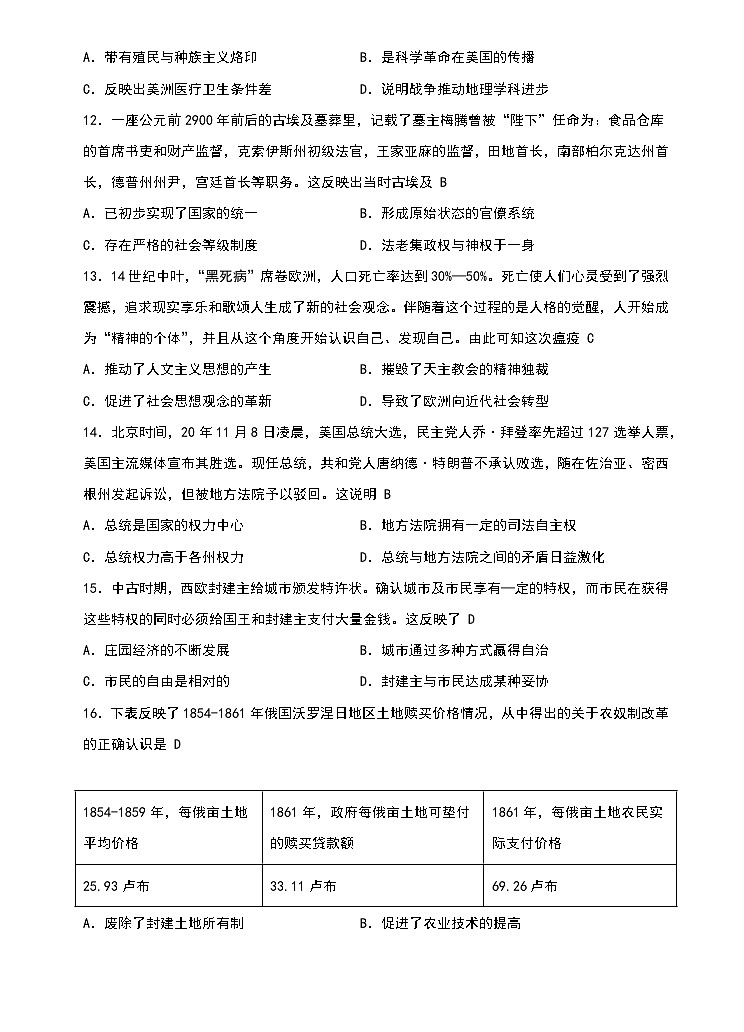 广东省汕头育能实验学校2022-2023学年高一下学期期中考试历史试题03