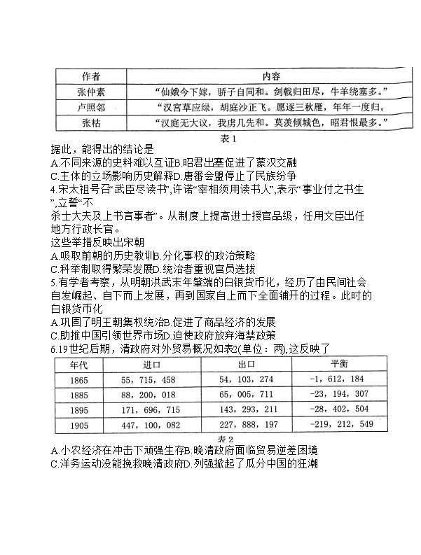 湖北省武汉市武昌区2023届高三下学期5月质量检测历史试卷+答案第2页