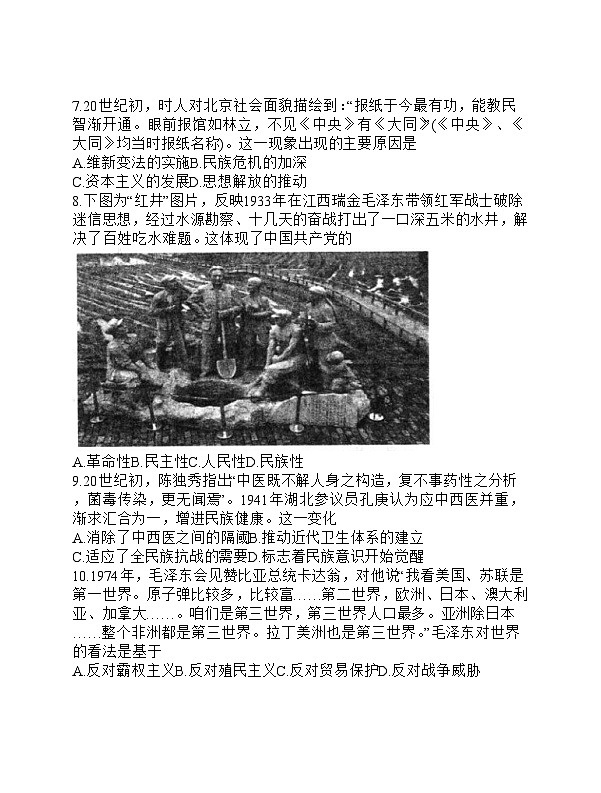 湖北省武汉市武昌区2023届高三下学期5月质量检测历史试卷+答案第3页