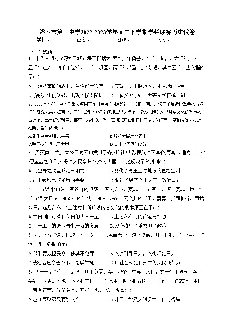 洮南市第一中学2022-2023学年高二下学期学科联赛历史试卷（含答案）第1页