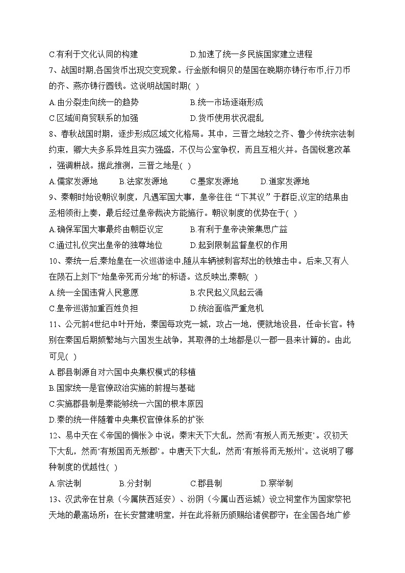 洮南市第一中学2022-2023学年高二下学期学科联赛历史试卷（含答案）第2页