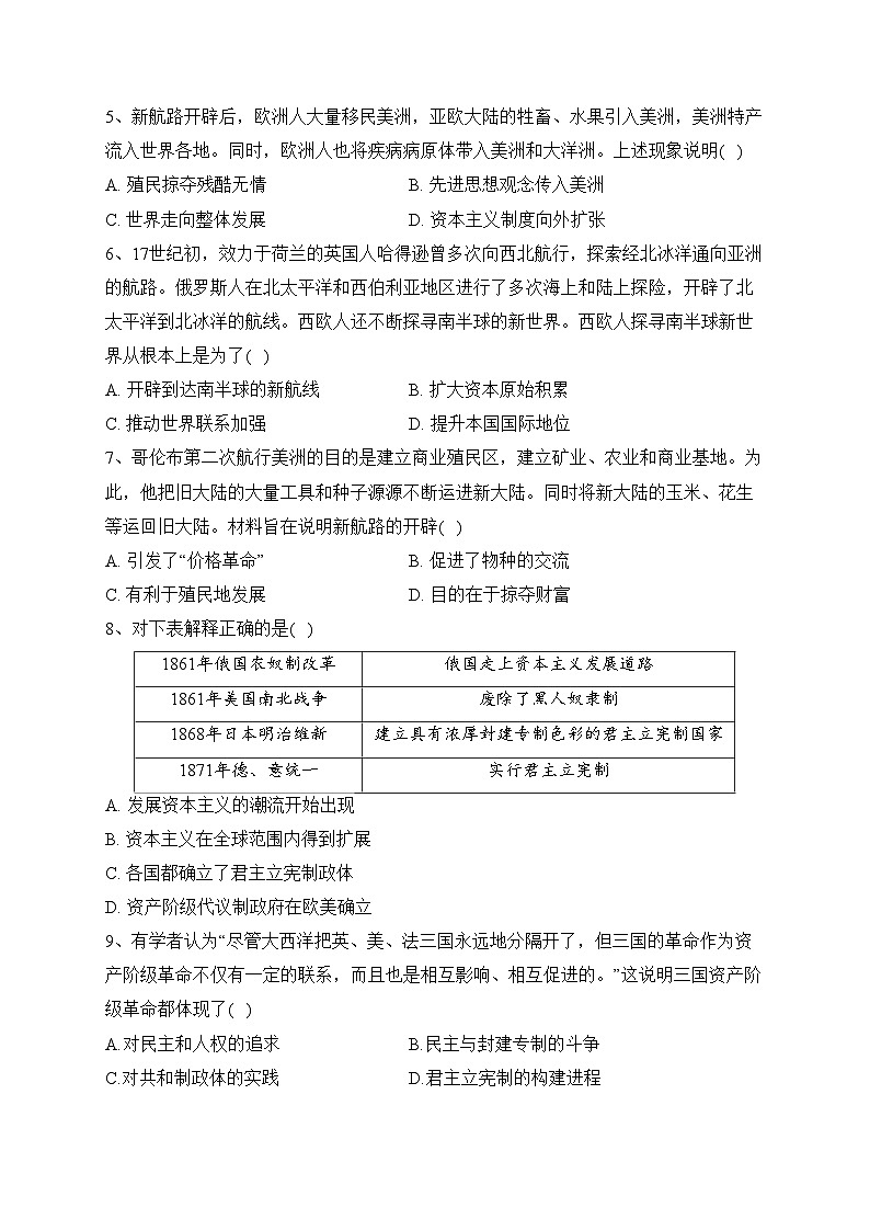 安徽省定远中学2022-2023学年高一下学期段考历史试卷（含答案）第2页
