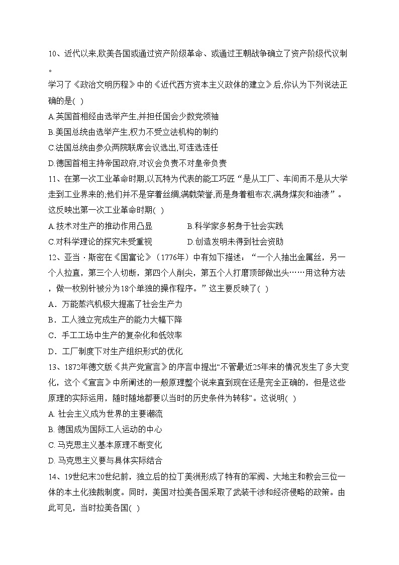 安徽省定远中学2022-2023学年高一下学期段考历史试卷（含答案）第3页