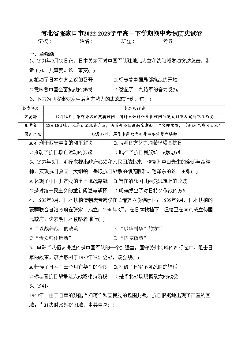 河北省张家口市2022-2023学年高一下学期期中考试历史试卷（含答案）第1页
