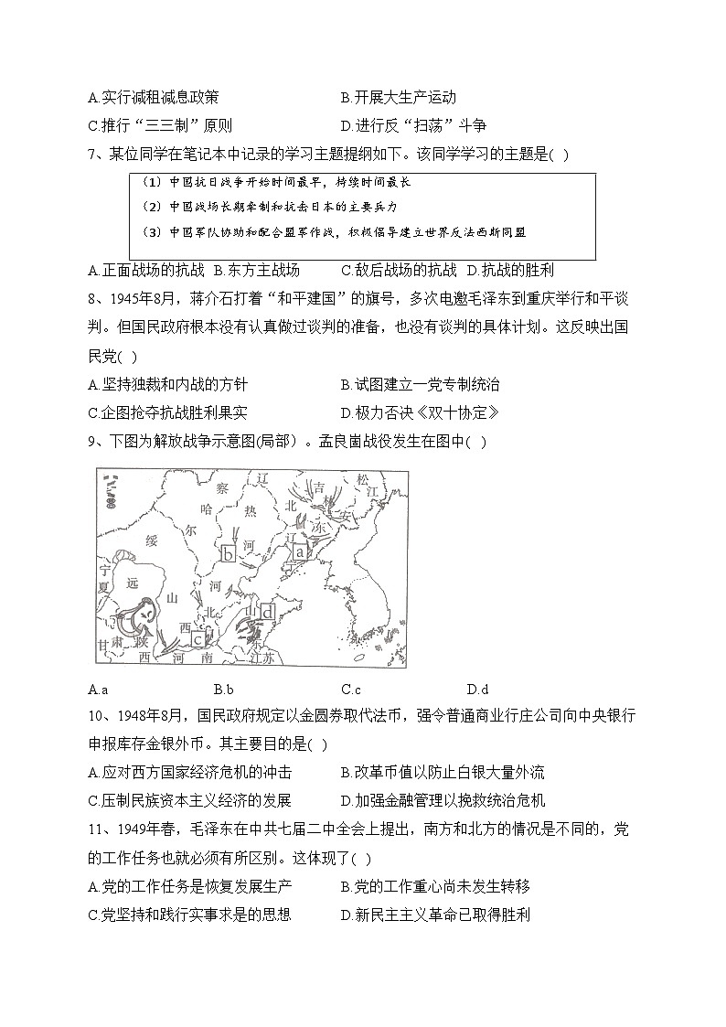 河北省张家口市2022-2023学年高一下学期期中考试历史试卷（含答案）第2页