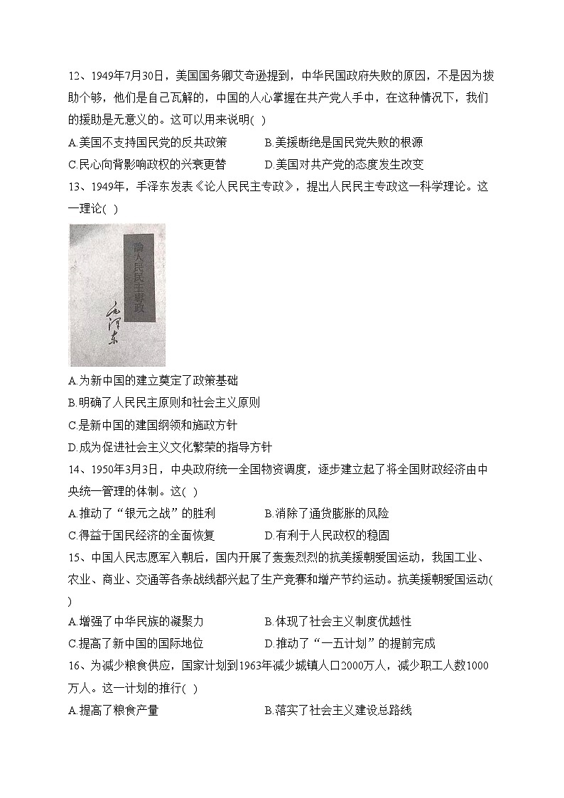 河北省张家口市2022-2023学年高一下学期期中考试历史试卷（含答案）第3页