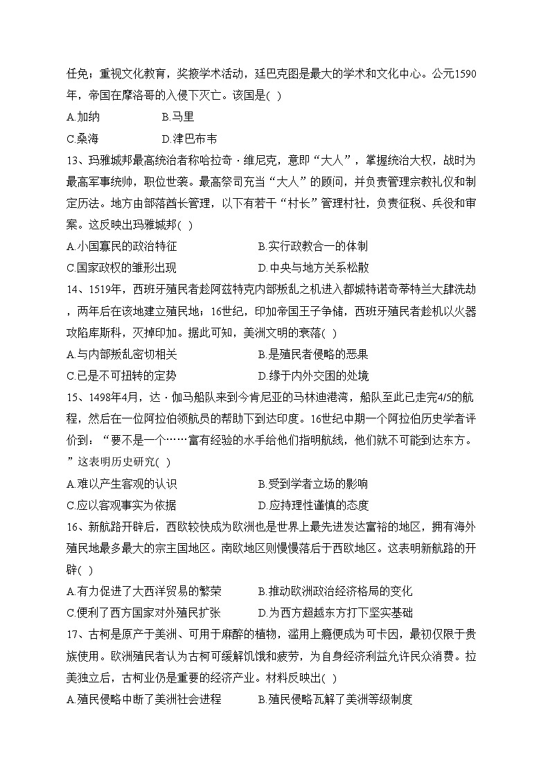 河南省郑州市十校2022-2023学年高一下学期期中联考历史试卷（含答案）03