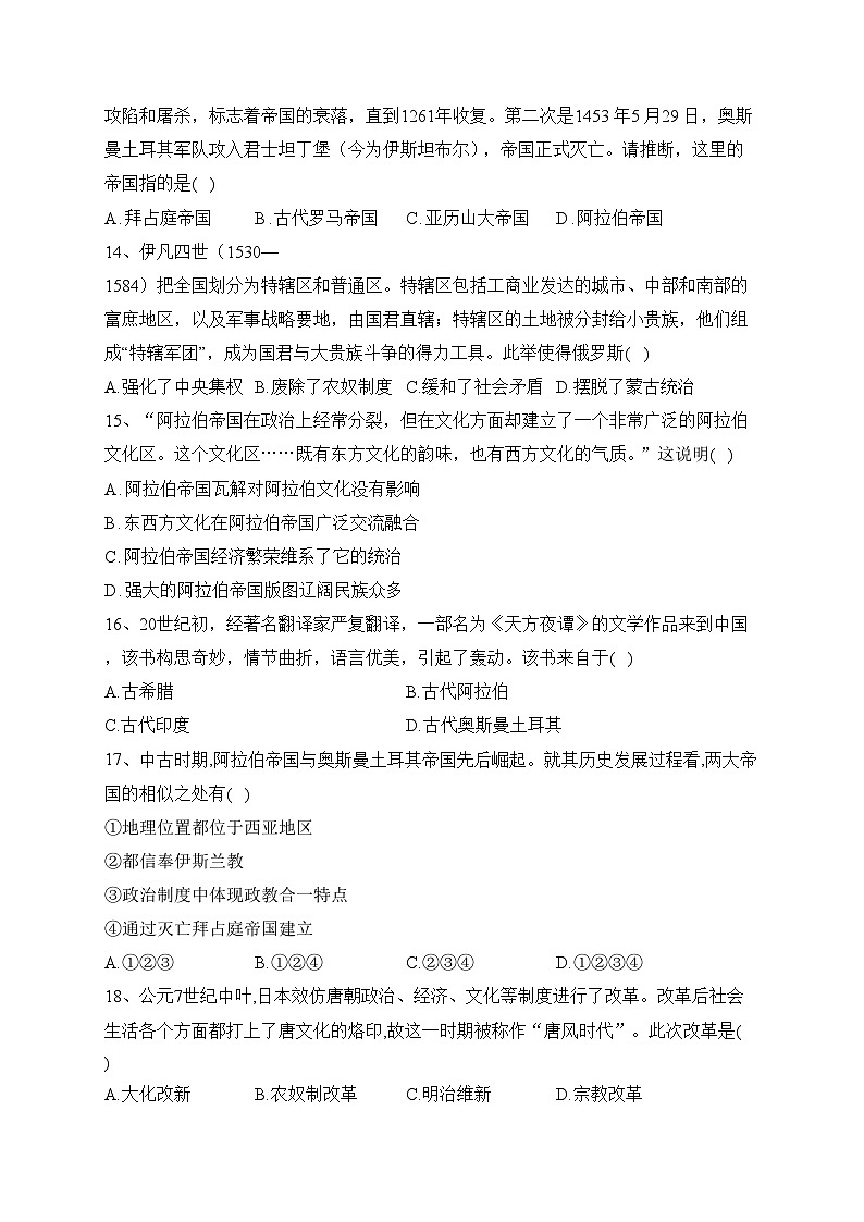 天津市五校2021-2022学年高一下学期期中联考历史试卷（含答案）03