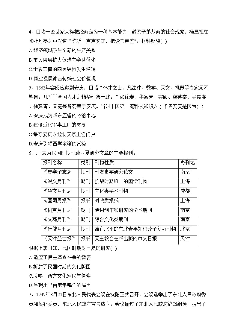 安徽省安庆市示范高中（新教材）2023届高三下学期4月联考历史试卷（含答案）02