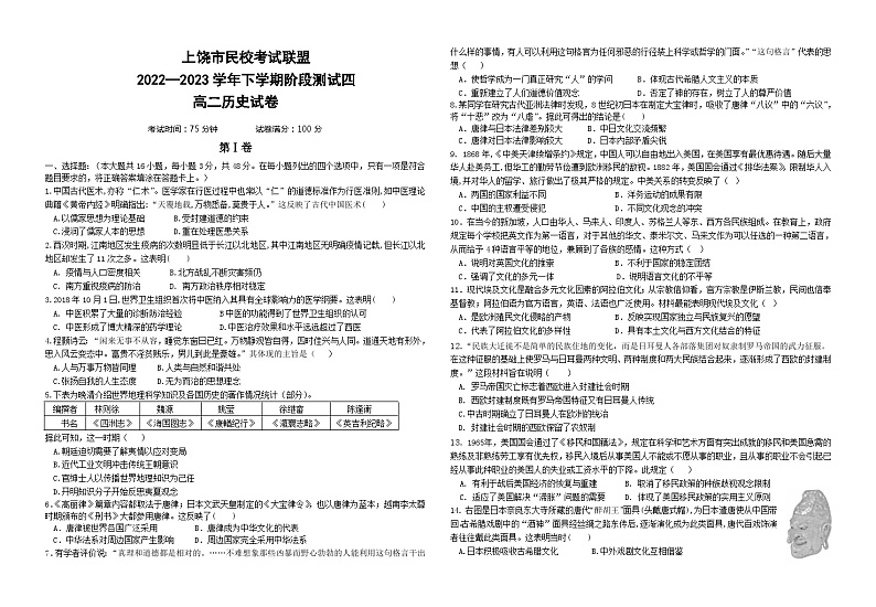上饶市民校考试联盟高二5月月考历史试卷第1页