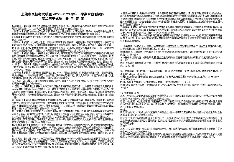 上饶市民校考试联盟高二5月月考历史答案第1页