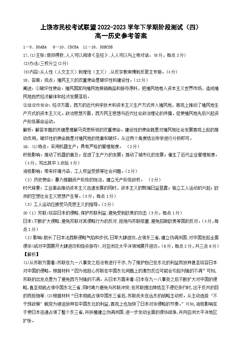高一历史参考答案第1页