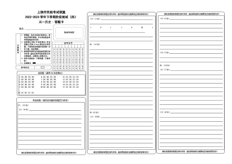 高一历史答题卡第1页