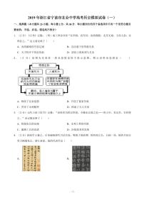 2019届浙江省宁波市北仑中学高三下学期选考模拟训练（一）历史试题（PDF版）