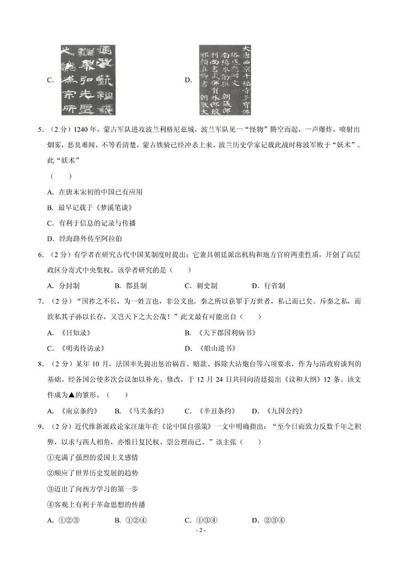 2019届浙江省宁波市北仑中学高三下学期选考模拟训练（一）历史试题（PDF版）02