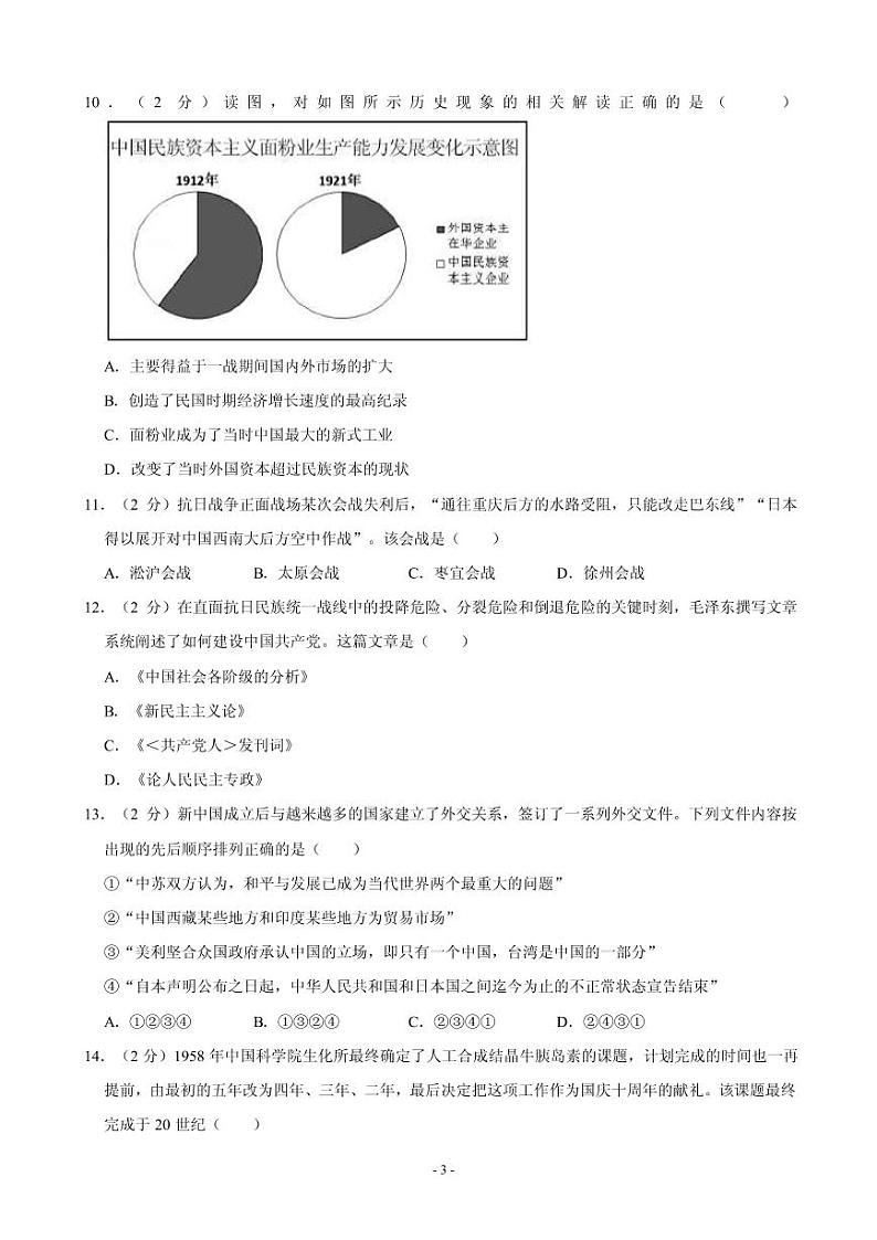 2019届浙江省宁波市北仑中学高三下学期选考模拟训练（一）历史试题（PDF版）03
