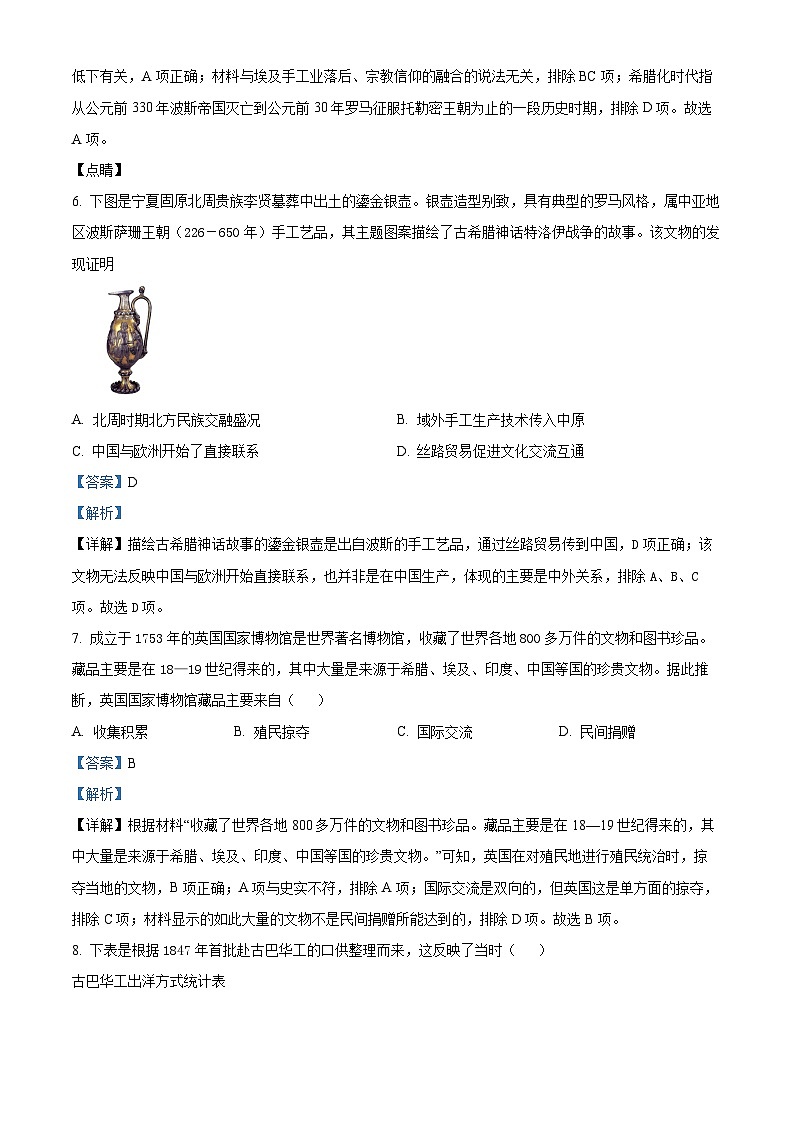 吉林省普通高中友好学校联合体2022-2023学年高二历史下学期期中联考试题（Word版附解析）03