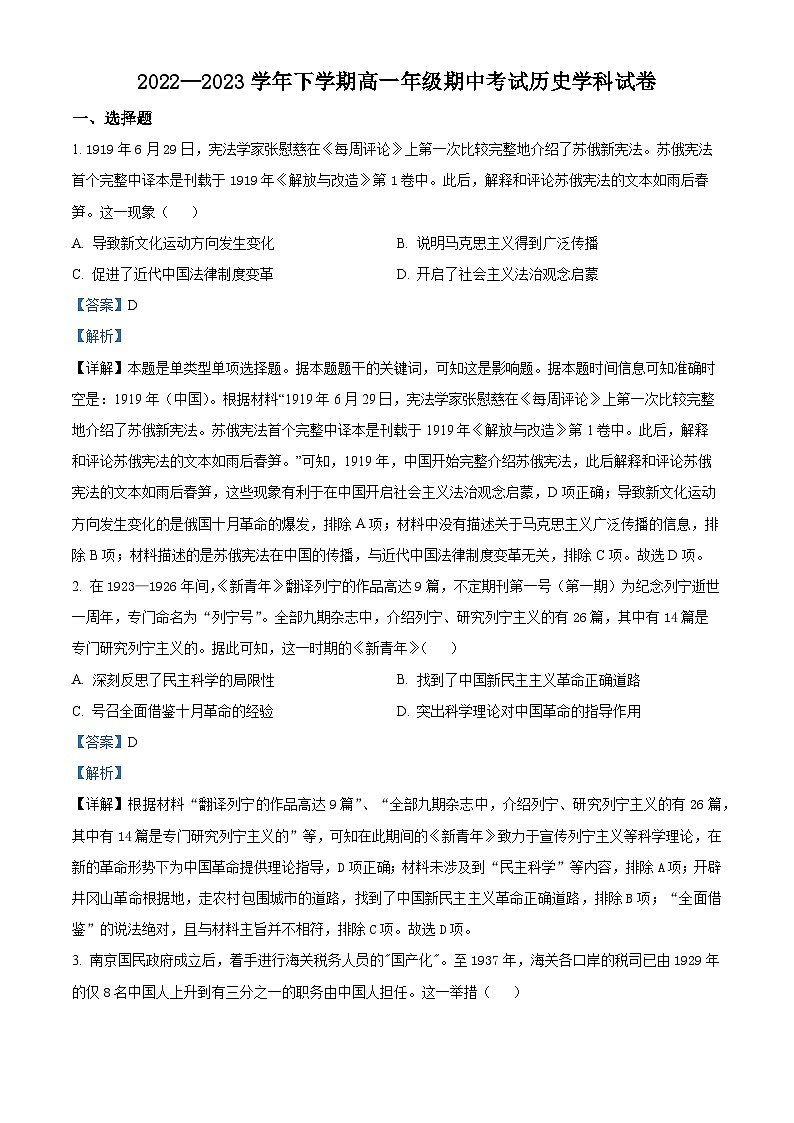 吉林省长春吉大附中实验学校2022-2023学年高一历史下学期期中试题（Word版附解析）第1页