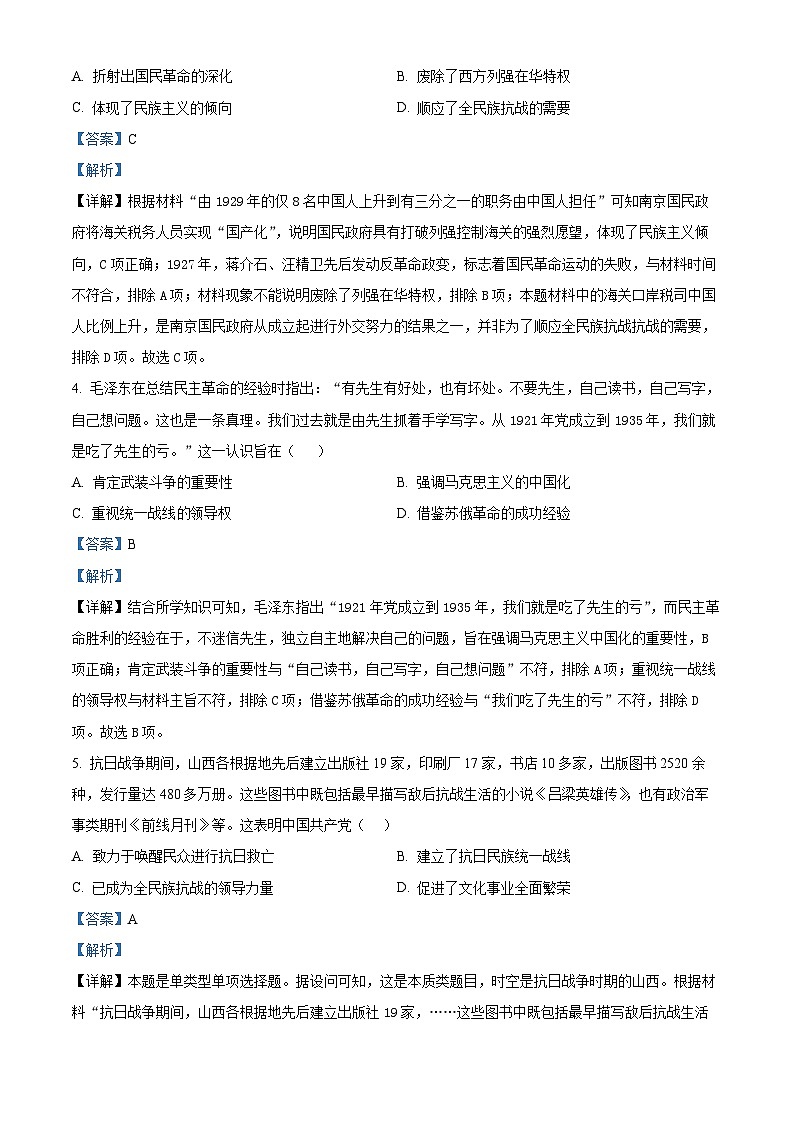 吉林省长春吉大附中实验学校2022-2023学年高一历史下学期期中试题（Word版附解析）第2页