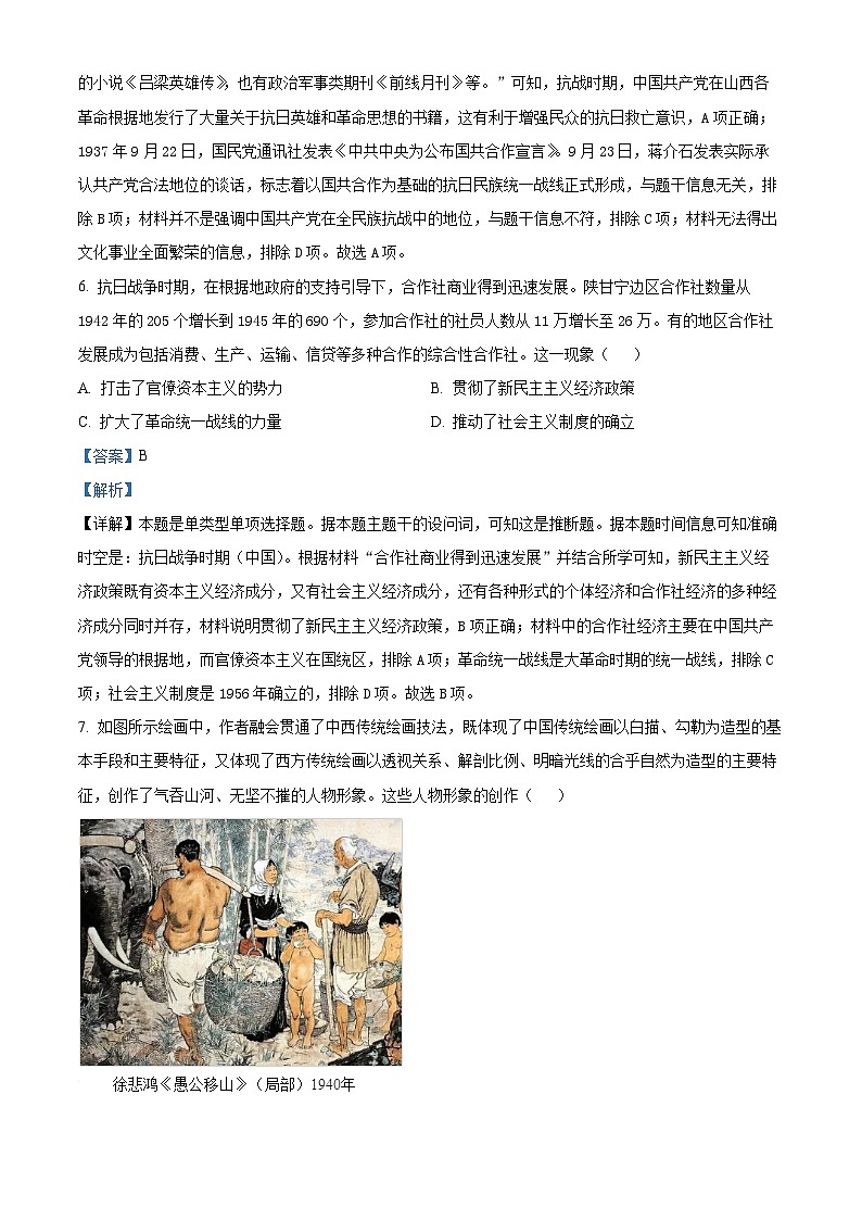 吉林省长春吉大附中实验学校2022-2023学年高一历史下学期期中试题（Word版附解析）第3页