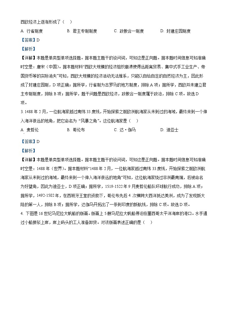 浙江省杭州地区（含周边）重点中学2022-2023学年高一历史下学期期中考试试题（Word版附解析）02