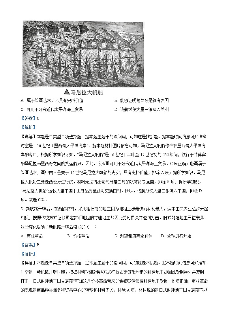 浙江省杭州地区（含周边）重点中学2022-2023学年高一历史下学期期中考试试题（Word版附解析）03