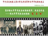 第20课 北洋军阀统治时期的政治、经济与文化 课件--高中历史统编版（2019）必修中外历史纲要上册