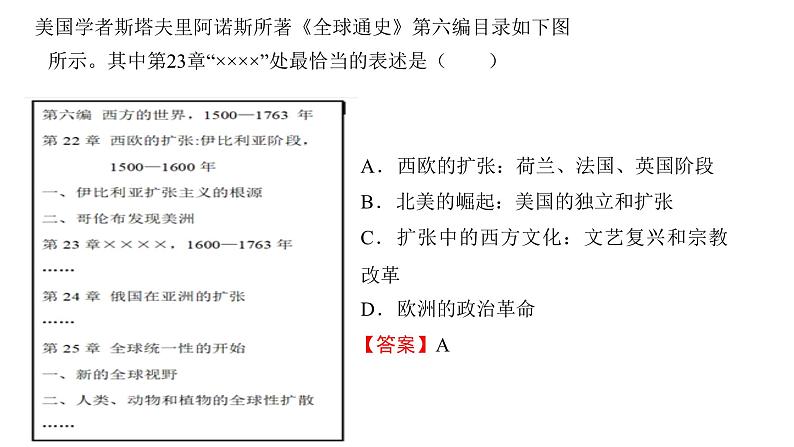 第三单元复习走向整体的世界  课件--高中历史统编版（2019）必修中外历史纲要下册第3页