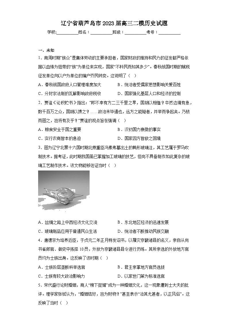 辽宁省葫芦岛市2023届高三二模历史试题（无答案）01