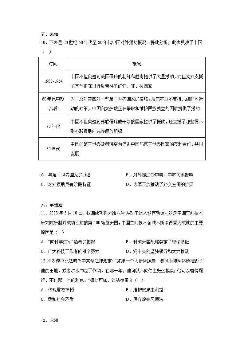 辽宁省葫芦岛市2023届高三二模历史试题（无答案）03