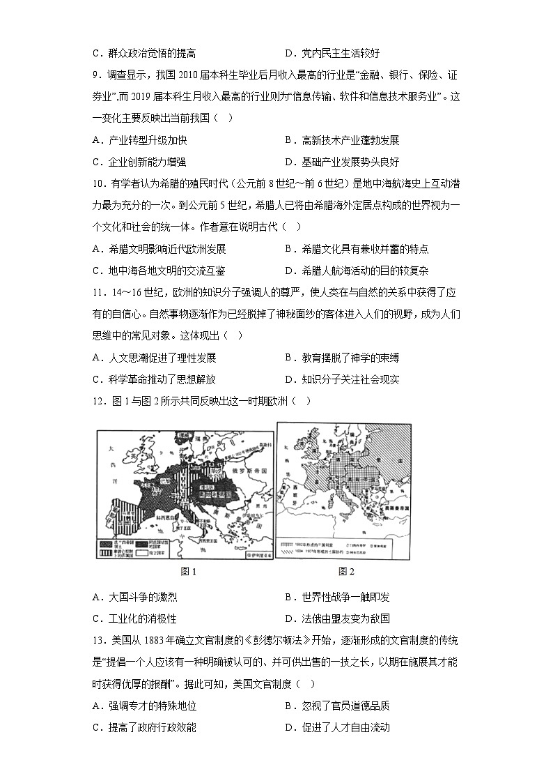 山东省泰安市2023届高三三模历史试题（含解析）第3页