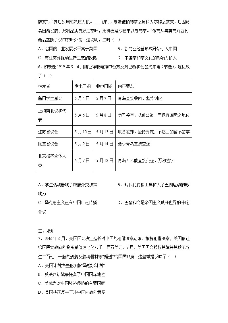 山西省大同市2023届高三三模文综历史试题（无答案）02