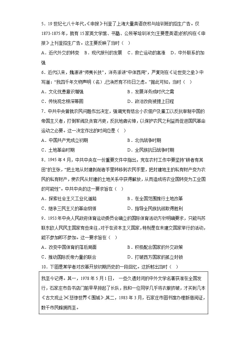 山东省济南市2023届高三三模历史试题（含解析）第2页