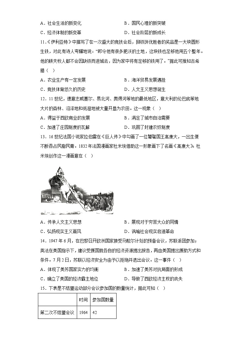 山东省济南市2023届高三三模历史试题（含解析）第3页