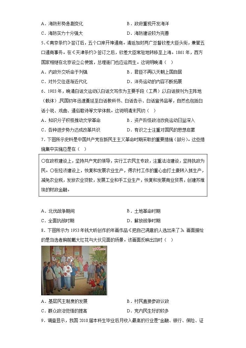 山东省泰安市2023届高三三模历史试题（无答案）02