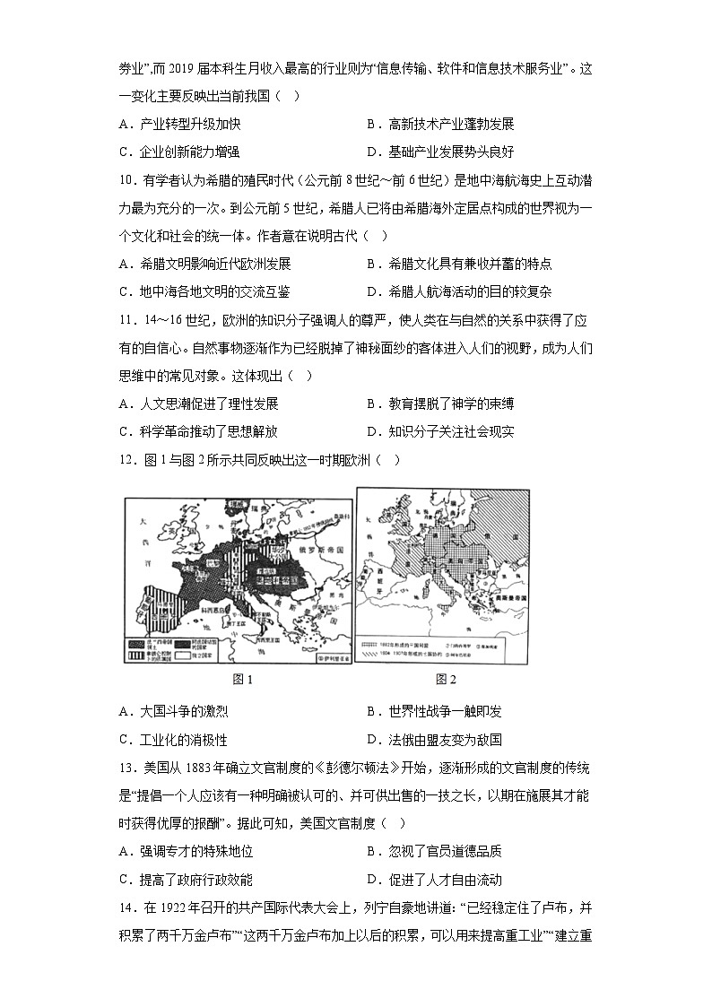 山东省泰安市2023届高三三模历史试题（无答案）03