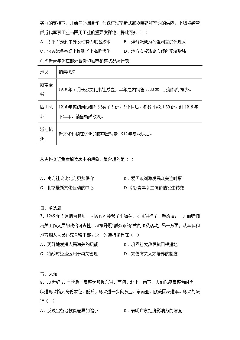 四川省德阳市2023届高三三模文综历史试题（无答案）02