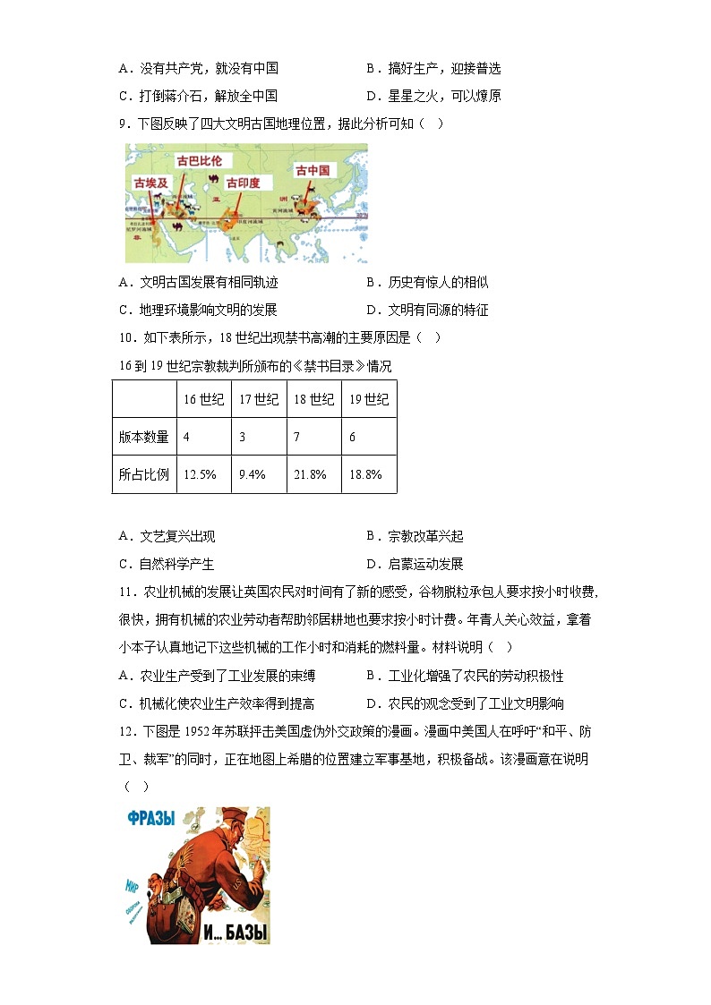 天津市滨海新区2023届高三等级考模拟检测历史试题（含解析）第3页