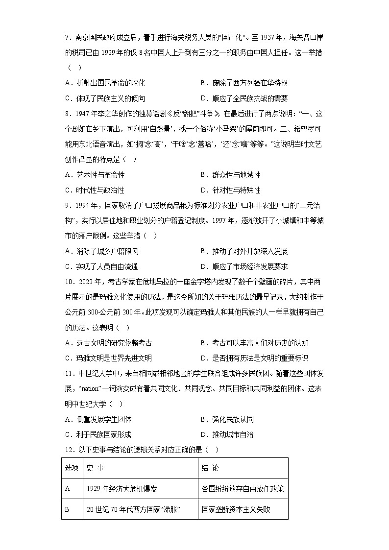 海南省海口市2023届高三5月模拟考历史试题（含解析）02