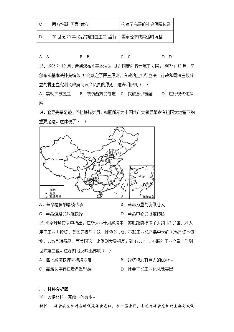 海南省海口市2023届高三5月模拟考历史试题（含解析）03