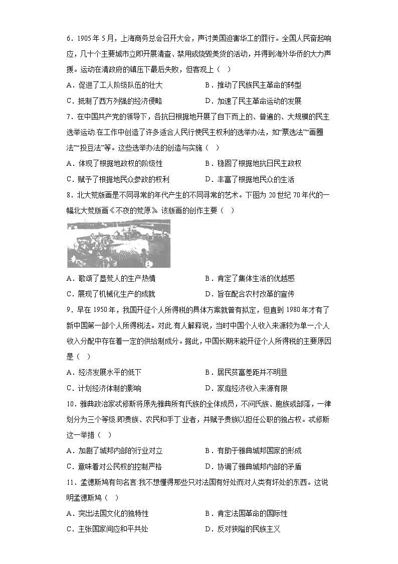 海南省2023届高三选择考模拟（六）历史试题（无答案）02