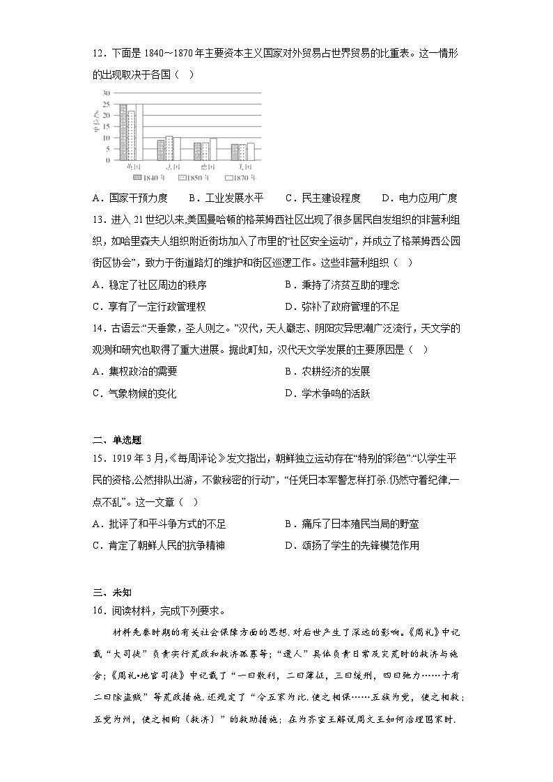 海南省2023届高三选择考模拟（六）历史试题（无答案）03