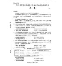 2023届河北省张家口市高三下学期三模历史试题及答案