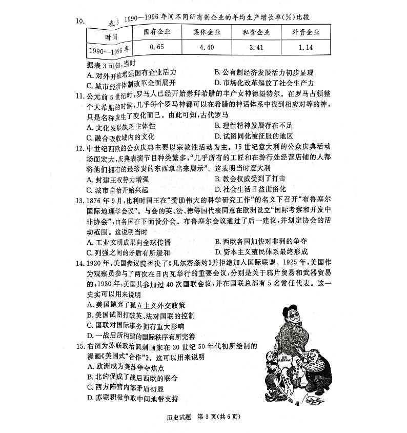 历史第3页
