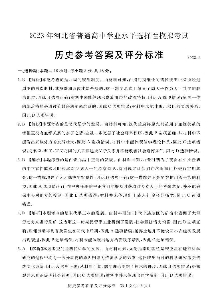 历史答案第1页