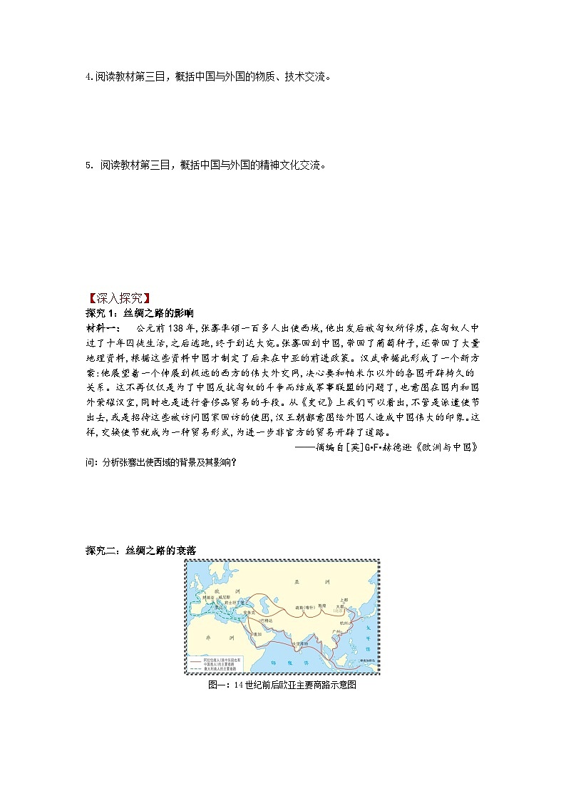 第9课 古代的商路、贸易与文化交流导学案--2022-2023学年高中历史统编版（2019）选择性必修302