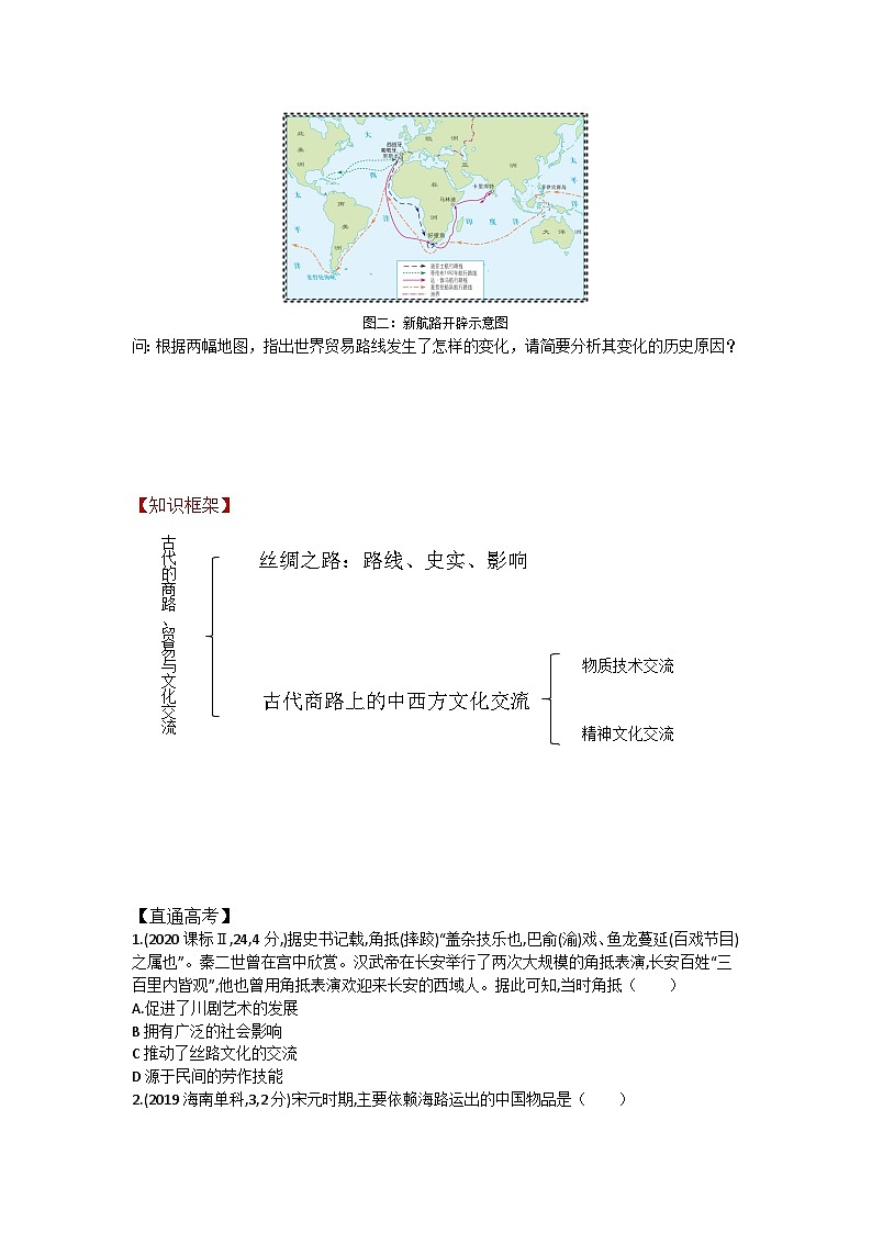 第9课 古代的商路、贸易与文化交流导学案--2022-2023学年高中历史统编版（2019）选择性必修303