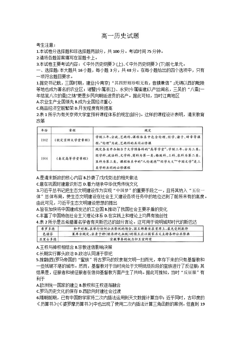 四川省眉山市彭山区第一中学2022-2023学年高一下学期5月月考历史试题第1页