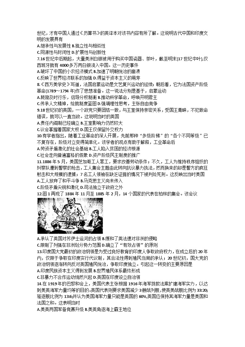 四川省眉山市彭山区第一中学2022-2023学年高一下学期5月月考历史试题第2页
